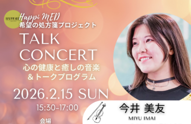 TALK CONCERT スタッフ募集！