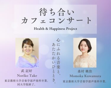 待ち合いカフェコンサート開催報告