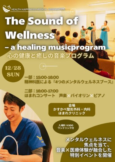 The sound of Welleness 音楽×医療体験イベント開催！